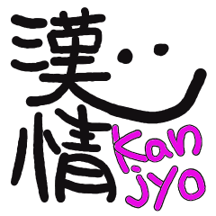 Kanji de Kanjyo