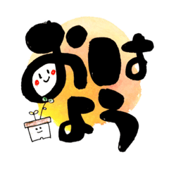 デカ文字 ほっこり優しい筆文字 シンプル Line スタンプ Line Store デカ文字 ほっこり優しい筆文字 シンプル Line スタンプ Line Store