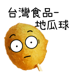 Taiwanese food - Sweet Potato Ball