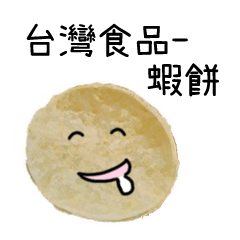 Taiwanese food - Prawn Cracker