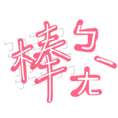 Taiwan's local words