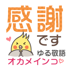 Cockatiel (Okameinko) Sticker