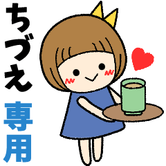 ちづえ＊日常会話 ［名前スタンプ］