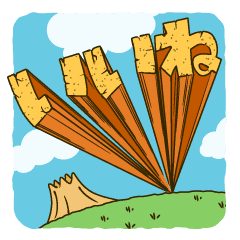 飛び出す石文字ドーーーン Line スタンプ Line Store