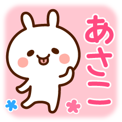 Moving rabbit sticker to send from Asako
