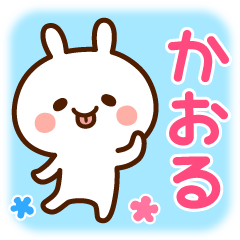 Moving rabbit sticker to send from Kaoru