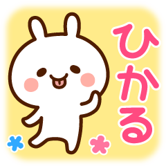 Moving rabbit sticker from Hikaru
