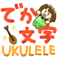 ウクレレのline スタンプ一覧 Line Store ウクレレのline スタンプ一覧 Line Store