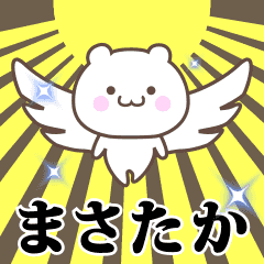 Name Animation Sticker [Masataka]