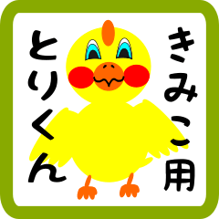 Lovely chick sticker for kimiko