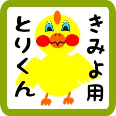 Lovely chick sticker for kimiyo