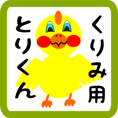 Lovely chick sticker for kurimi