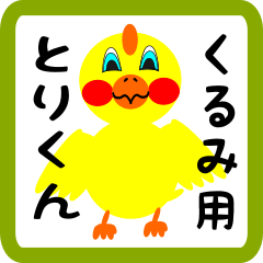 Lovely chick sticker for kurumi