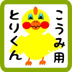 Lovely chick sticker for koumi