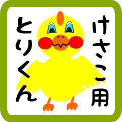 Lovely chick sticker for kesako