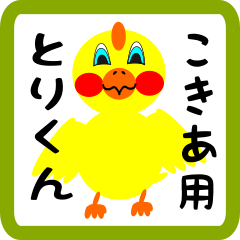 Lovely chick sticker for kokia