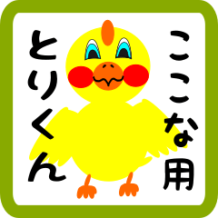 Lovely chick sticker for kokona