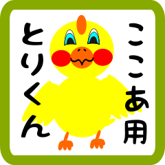 Lovely chick sticker for kokoa