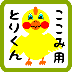 Lovely chick sticker for kokomi