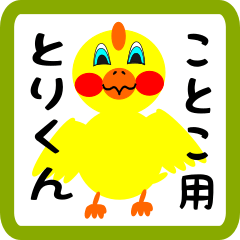 Lovely chick sticker for kotoko