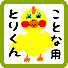 Lovely chick sticker for kotona