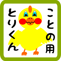 Lovely chick sticker for kotono