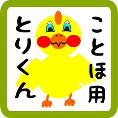 Lovely chick sticker for kotoho