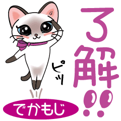 シャム猫ちゃん Part5 でか文字 Line スタンプ Line Store