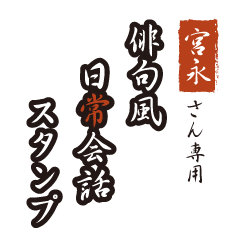 Miyanaga only Haiku Sticker