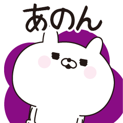 Anon dedicated name sticker