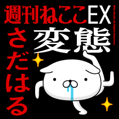 "SADAHARU" Name-Featuring Hentai