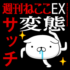 "SACCHI" Name-Featuring Hentai