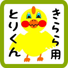 Lovely chick sticker for kirara