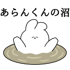 I love Aran-kun Rabbit Sticker