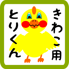 Lovely chick sticker for kiwako