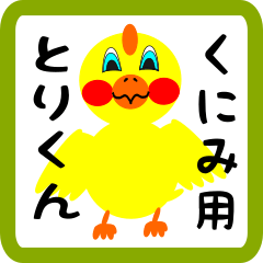 Lovely chick sticker for kunimi