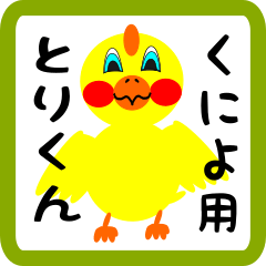 Lovely chick sticker for kuniyo