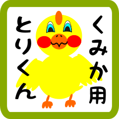 Lovely chick sticker for kumika