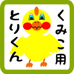 Lovely chick sticker for kumiko