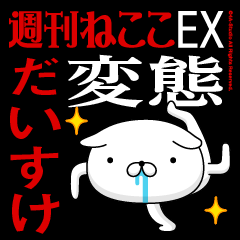 "DAISUKE" Name-Featuring Hentai