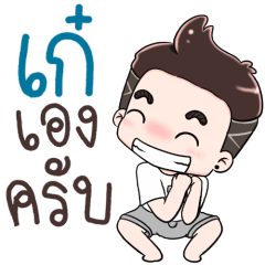 Name Kae NaKrubb !!