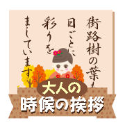 Japan's season's greetings