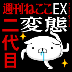 "NIDAIME" Name-Featuring Hentai