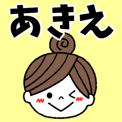 akie Message2
