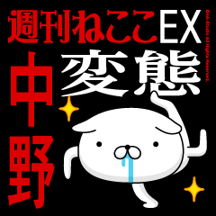 "NAKANO" Name-Featuring Hentai