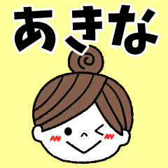 akina Message2