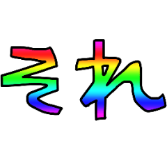 koutei-rainbow