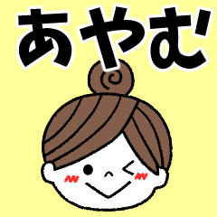 ayamu Message2