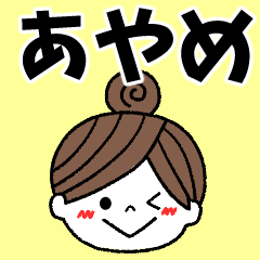 ayame Message2