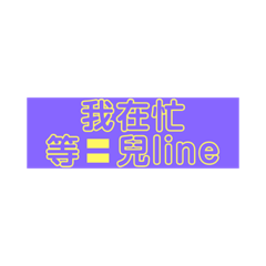 日常生活實用用語